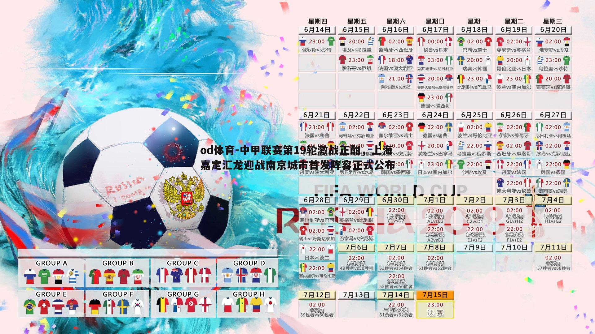 中甲联赛第19轮激战正酣，上海嘉定汇龙迎战南京城市首发阵容正式公布